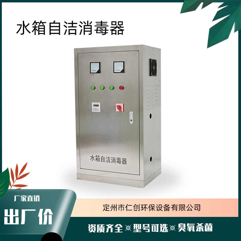 杭州市仁创环保景观水外置式水箱自洁消毒器SCII-20HB碳钢水箱杀菌器