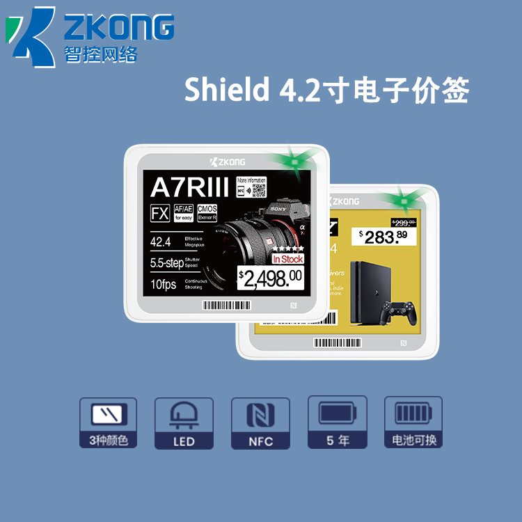 原厂高效ZKONG Shield系列4.2寸电子纸家具门店电子货架标签