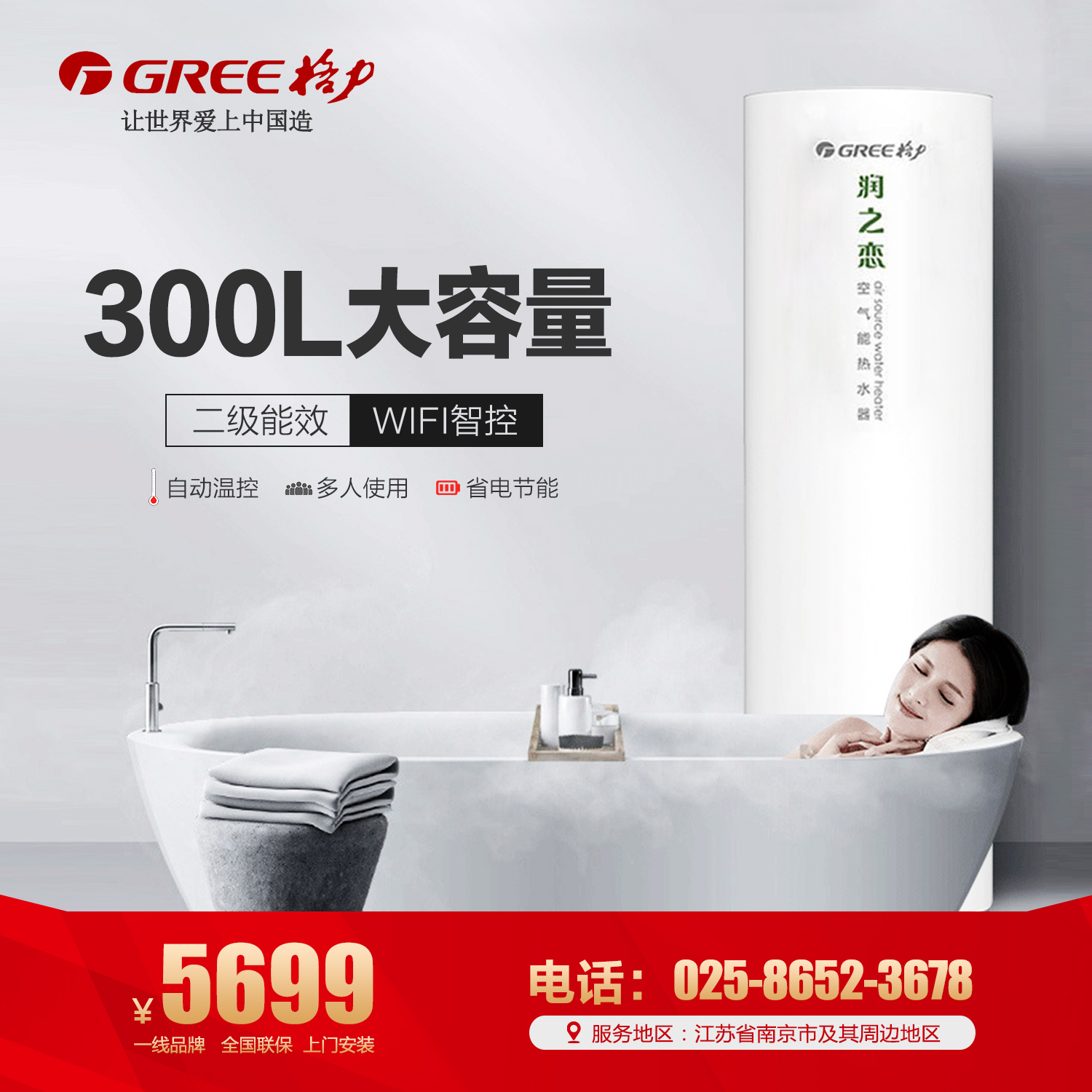 南京Gree格力空气能热水器300L一级能效空气能热水器家用
