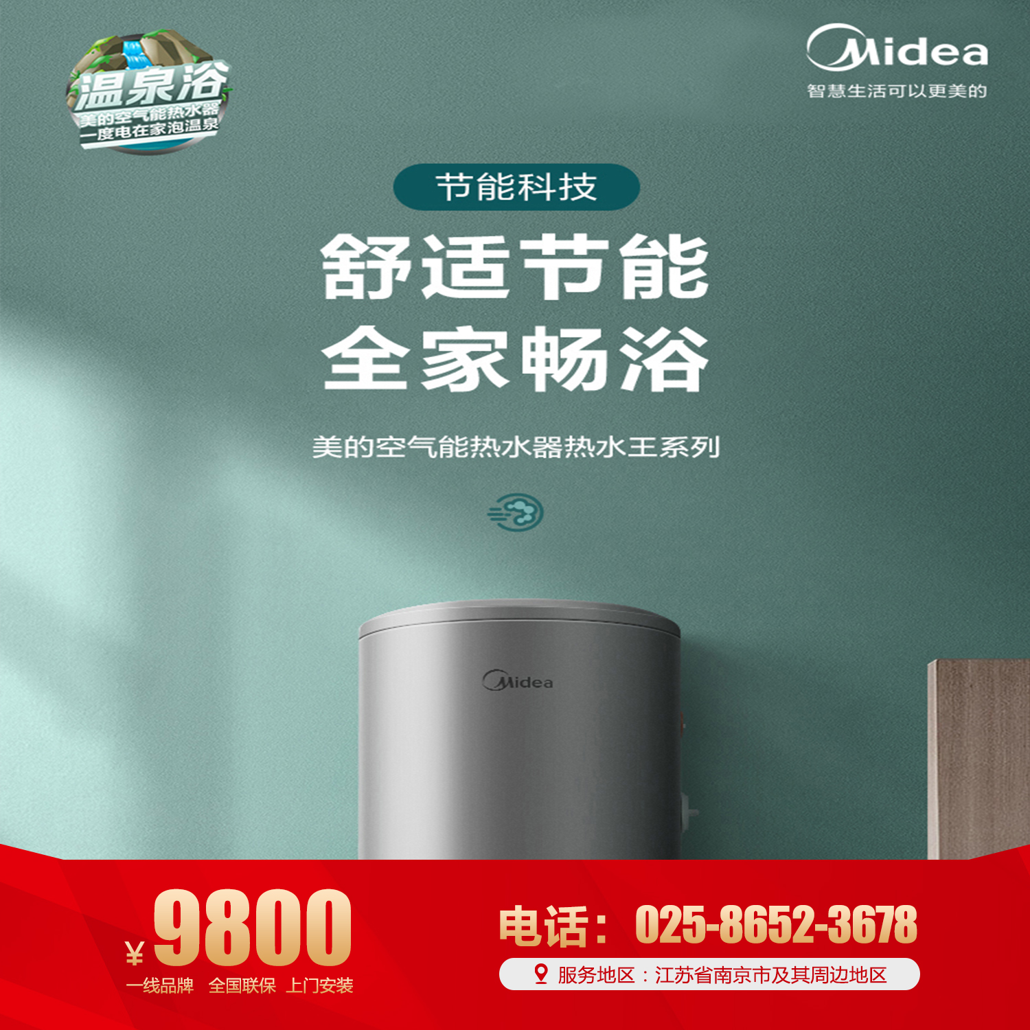 美的空气能热水器