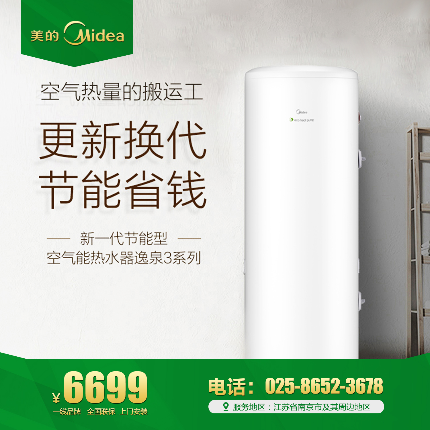 美的空气能热水器南京家用热水器酒店宾馆热水器