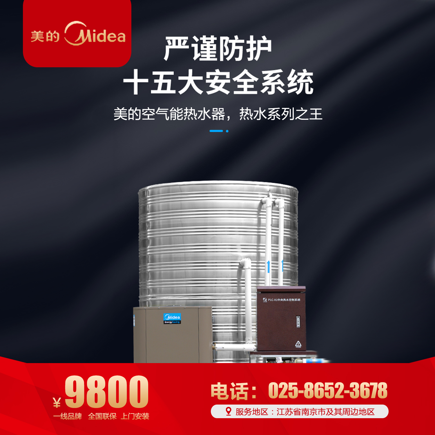 美的热水器 南京酒店宾馆热水器设计安装厂家