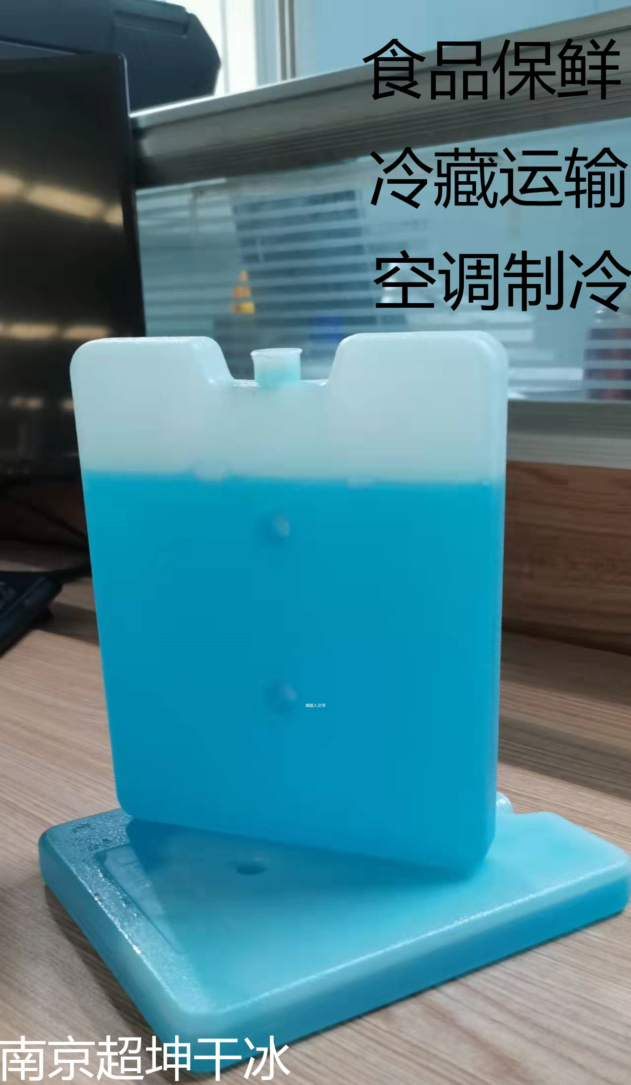 运输保鲜冰排 蓄冷保温 厂家批发直销