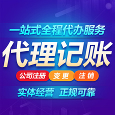 鼓楼区营业执照办理，鼓楼区代账代注册公司，鼓楼公司注册代账，高新区代办营业执照注销