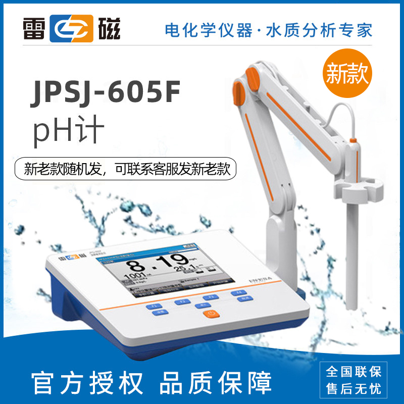 上海雷磁溶解氧仪JPSJ-605F实验溶解氧测定仪水产含氧量检测