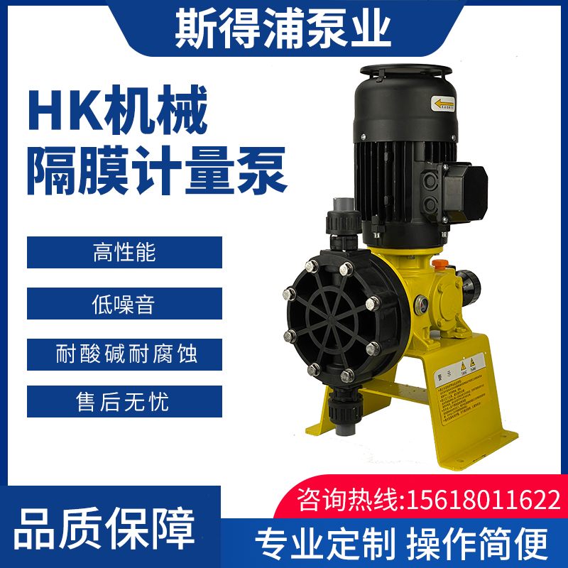 斯得浦HK系列机械计量泵 隔膜计量泵 加药泵