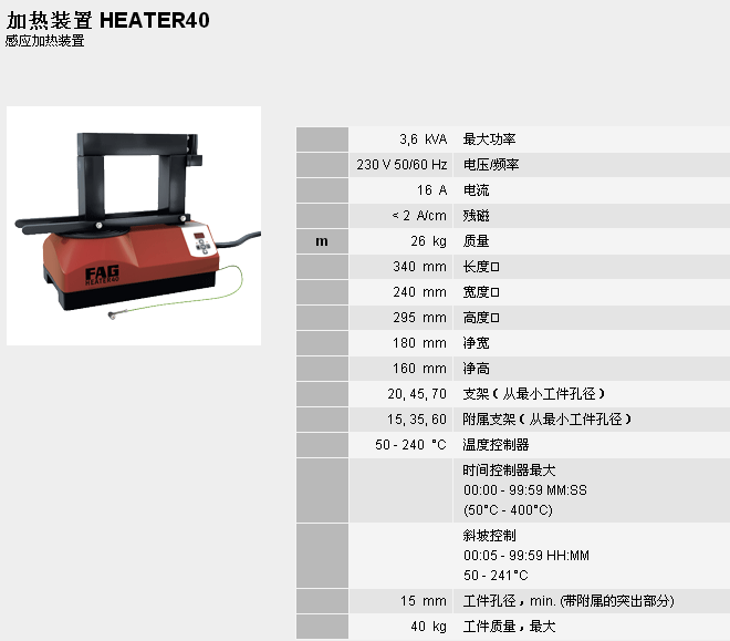 Heater40轴承加热器德国FAG Heater150轴承加热器 Heater10 Heater20轴承加热器  原装正品  假一罚十