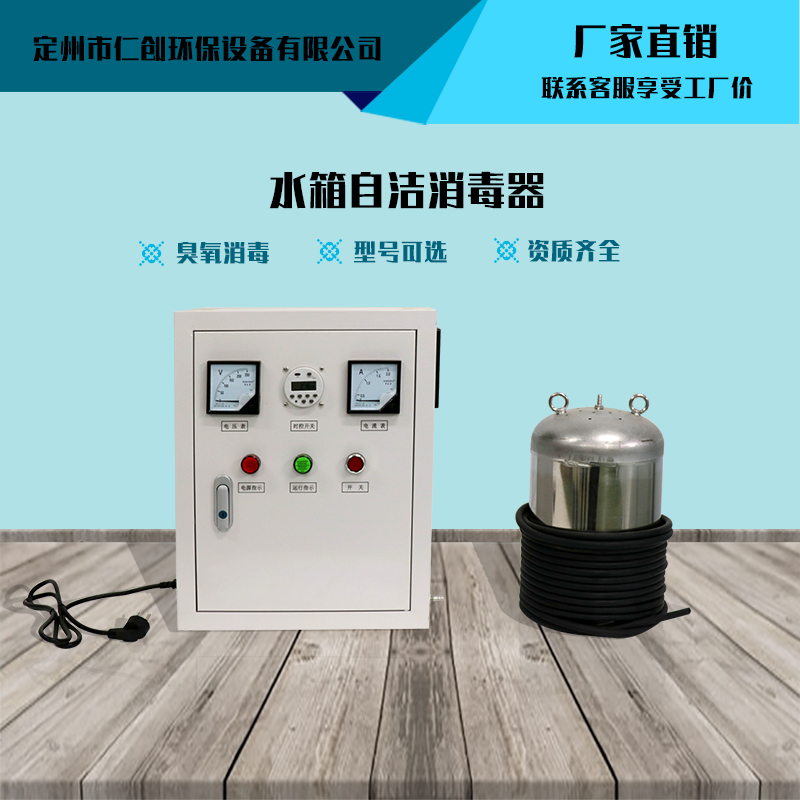 内置水箱自洁消毒器 wts-2a水箱臭氧机杀菌水处理消毒器