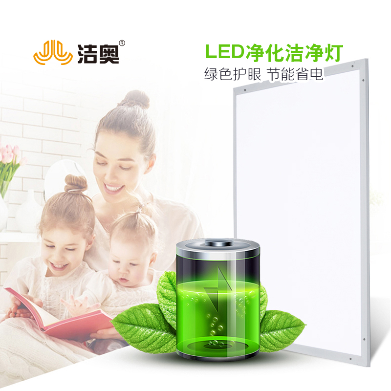 净化灯led洁净平板灯亚克力300*600医院手术灯吸顶灯实验室无尘车间灯