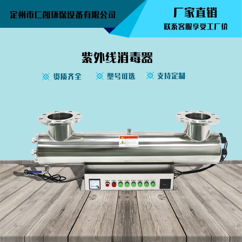 仁创环保 紫外线消毒器设备厂家直供 啤酒厂用水杀菌 过流式紫外消毒设备