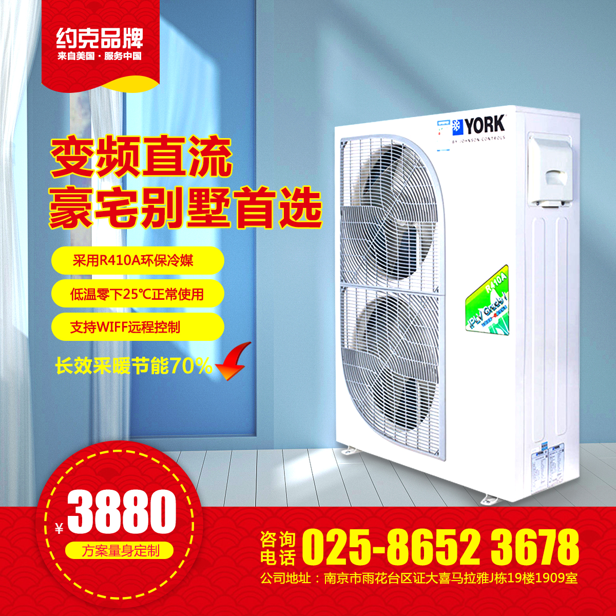 约克中央空调空气源热泵系统