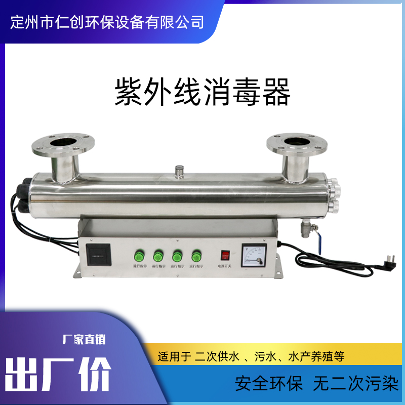 仁创环保紫外线杀菌设备 紫外线杀菌器 管道式紫外线消毒器 污水处理消毒设备