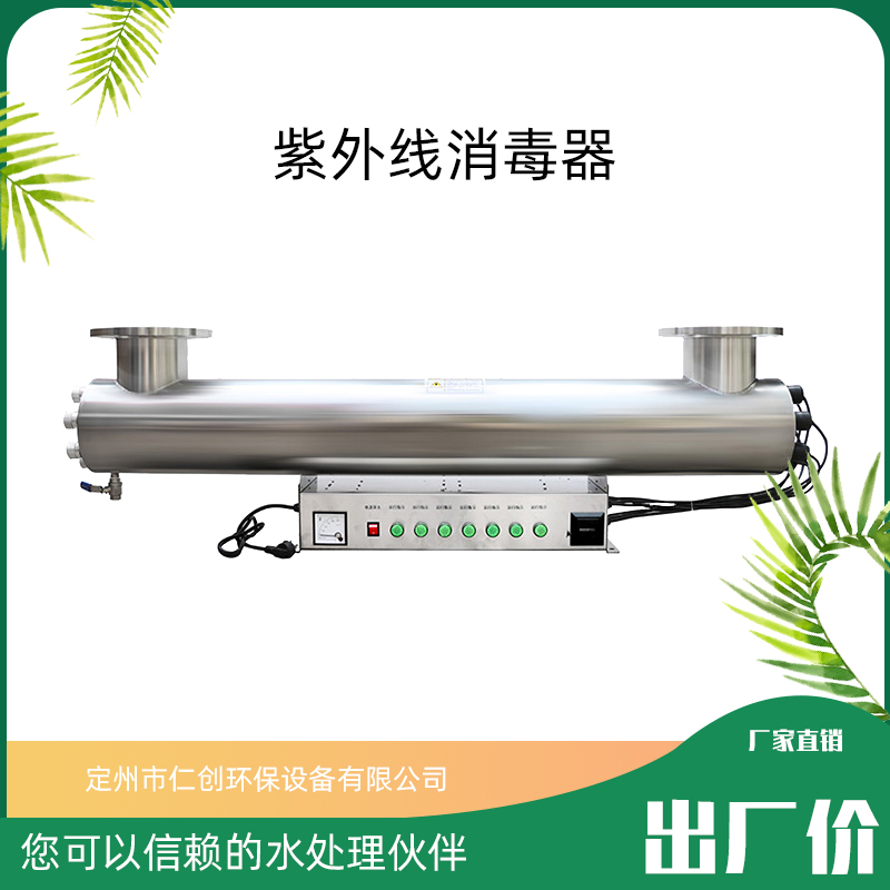 仁创环保 管道式紫外线消毒器 水处理紫外线杀菌设备 紫外线杀菌器生产厂家