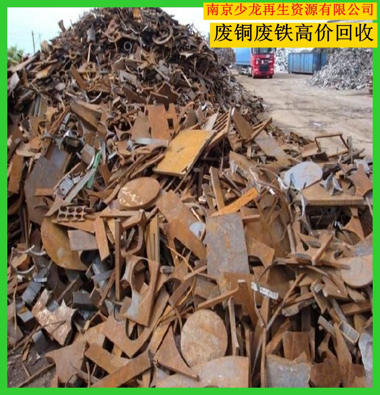 废铁回收 废旧物资回收 上门回收 现金支付 金属回收