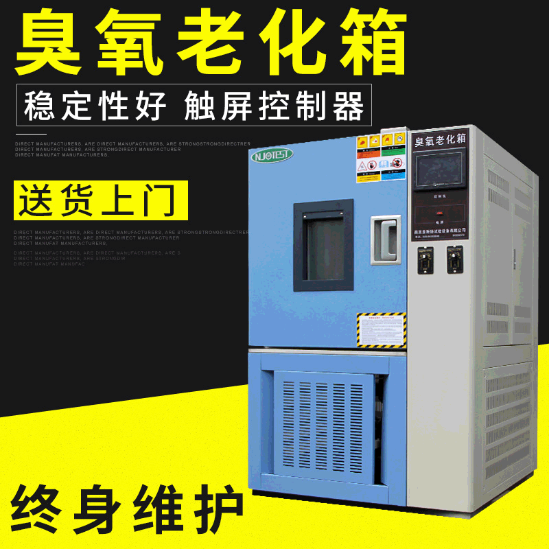 臭氧老化箱塑料不锈钢耐高温橡胶南京臭氧老化试验箱