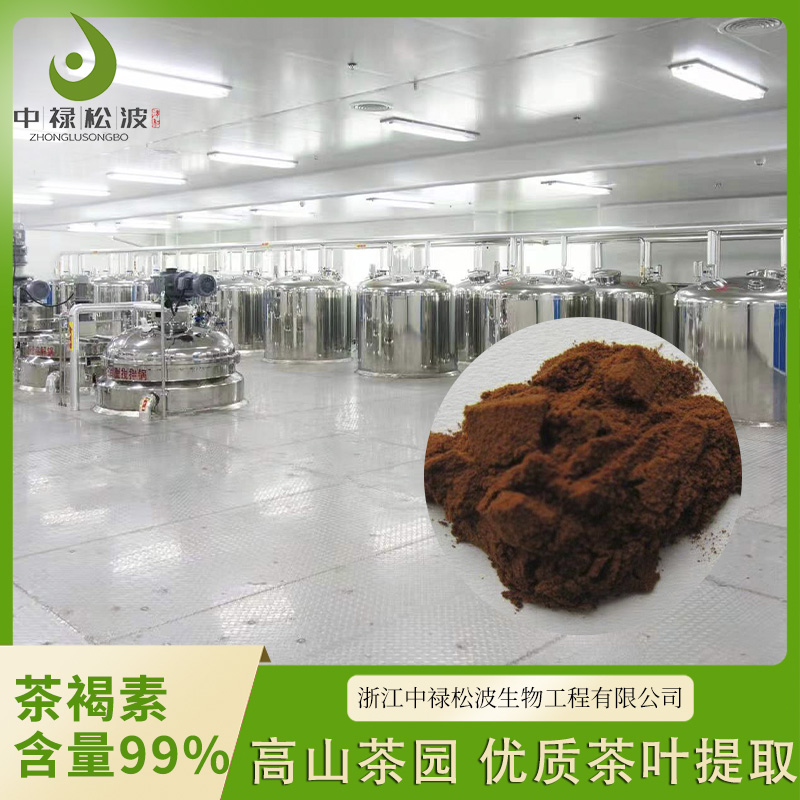 【中禄松波茶色素 茶褐素】_茶色素色泽自然褐色_茶褐素生产厂家