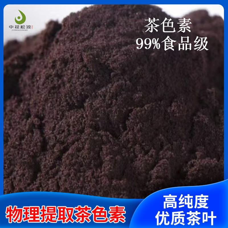 中禄松波茶色素源头工厂_茶色素细腻无杂质_茶色素原料生产厂家