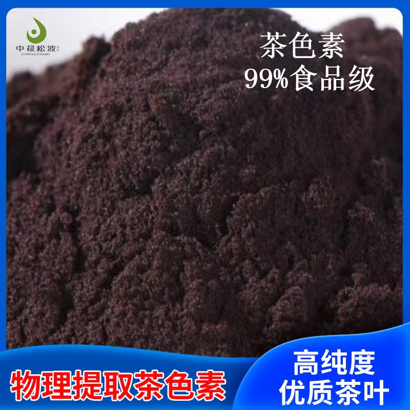 中禄松波茶色素源头工厂_茶色素工厂现货_茶褐素生产厂家