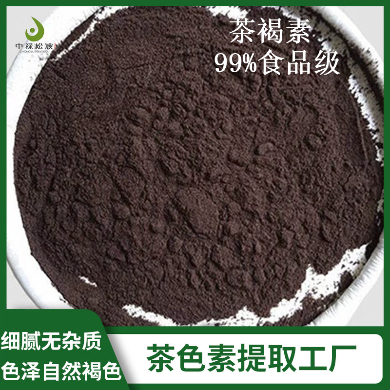 中禄松波茶色素源头工厂_茶色素女士茶_茶色素源头厂家