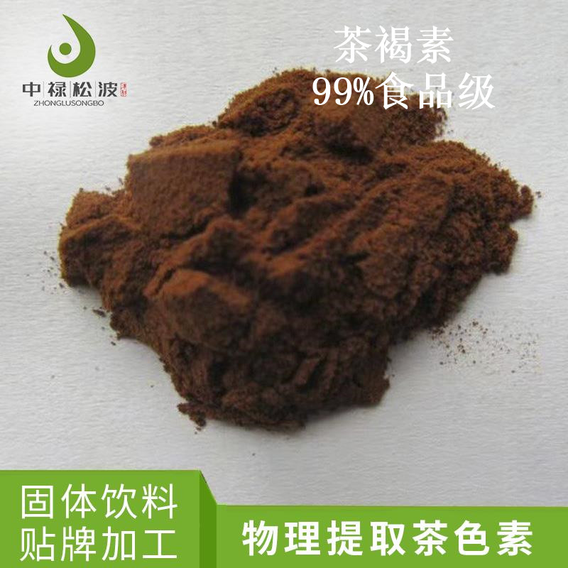 中禄松波茶色素源头工厂_茶色素固体饮料_茶褐素厂家