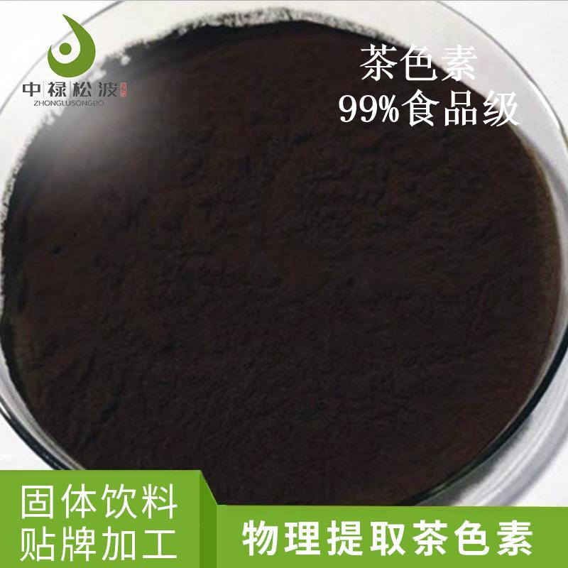 中禄松波茶色素源头工厂_茶色素速溶茶_茶色素生产厂家