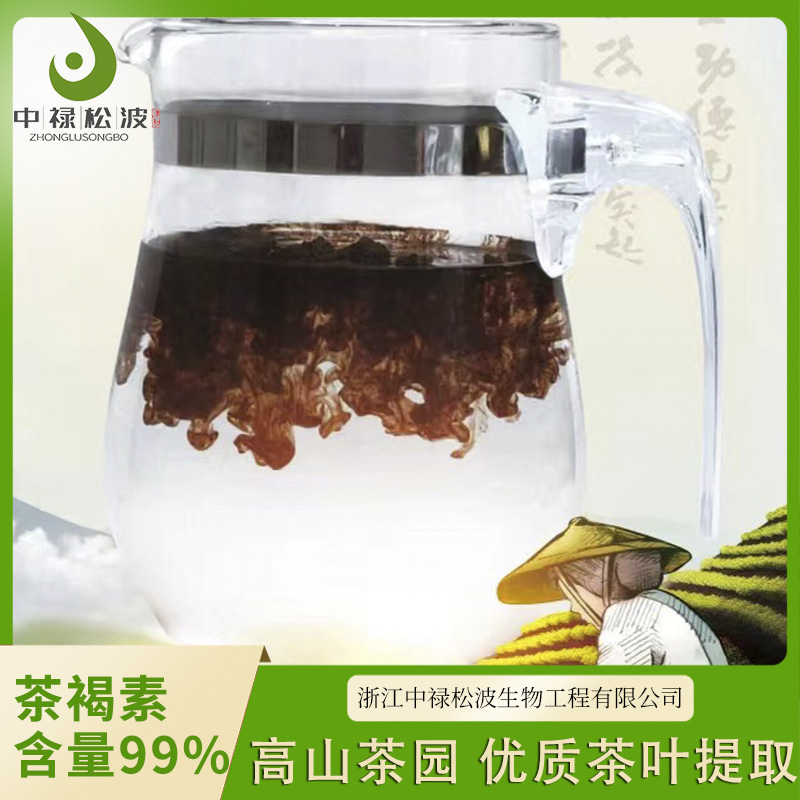 【中禄松波茶色素 茶褐素】_茶褐素固体饮料OEM_茶褐素生产厂家