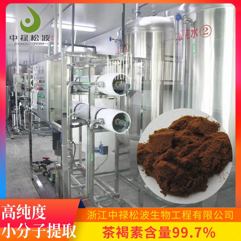 【中禄松波茶色素 茶褐素】_茶色素色泽自然褐色_茶色素源头厂家