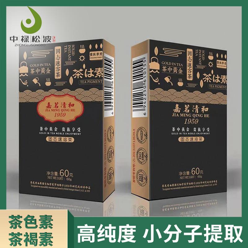 中禄松波茶色素源头工厂_茶色素功能茶_茶色素原料生产厂家