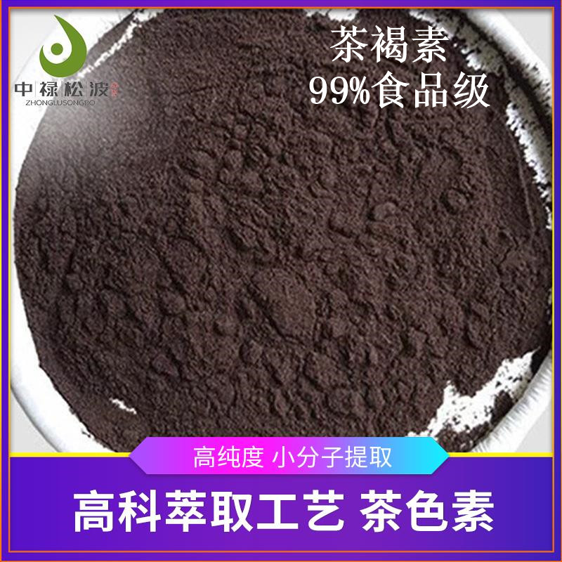 中禄松波茶色素源头工厂_茶色素速溶茶OEM_茶色素厂家