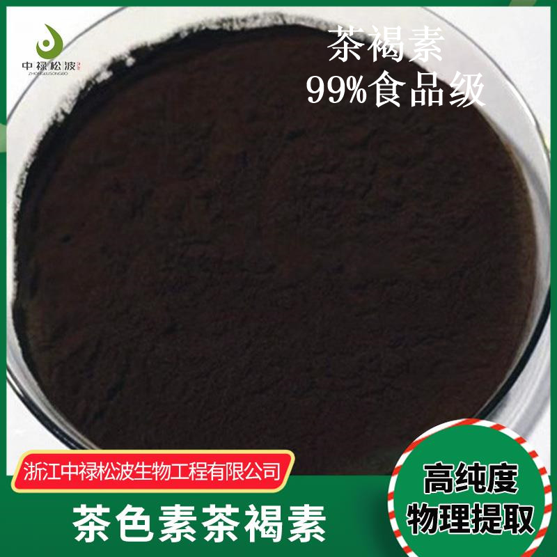 【中禄松波茶色素 茶褐素】_茶色素工厂现货_茶褐素生产厂家