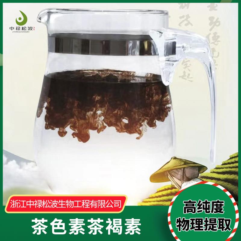【中禄松波茶色素 茶褐素】_大瑶山黑茶提取茶色素_茶色素源头厂家