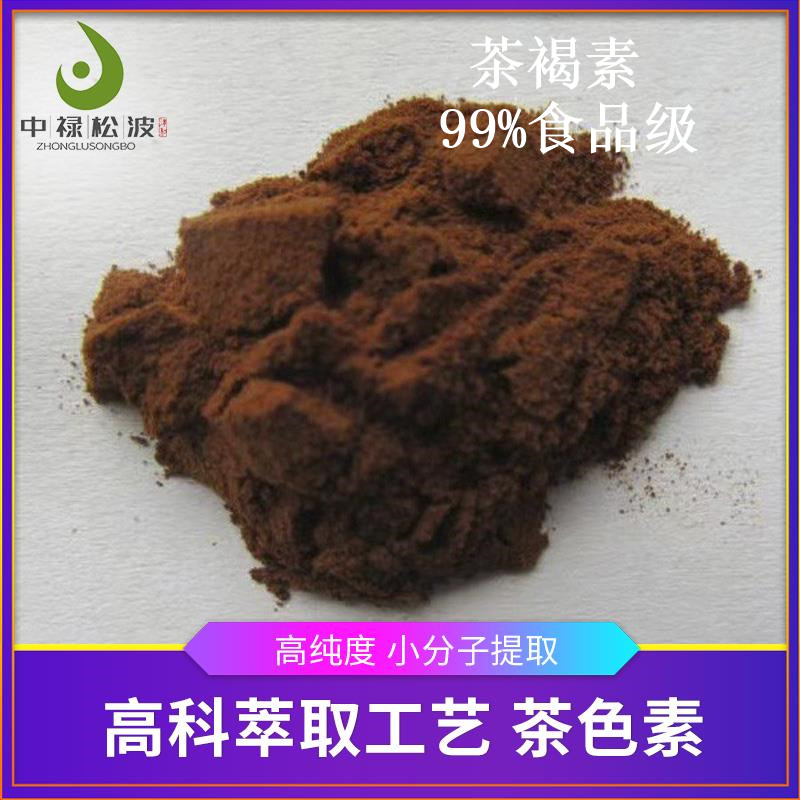 中禄松波茶色素源头工厂_茶褐素固体饮料OEM_茶色素生产厂家