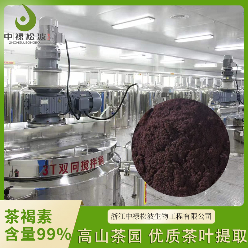 中禄松波茶色素源头工厂_茶色素固体饮料OEM_茶色素厂家