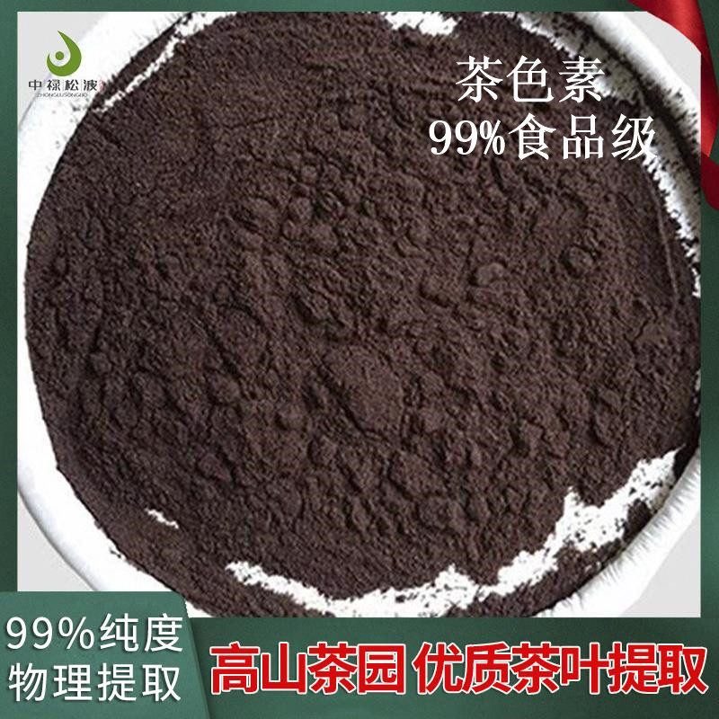 【中禄松波茶色素 茶褐素】_茶色素固体饮料代加工_茶色素厂家