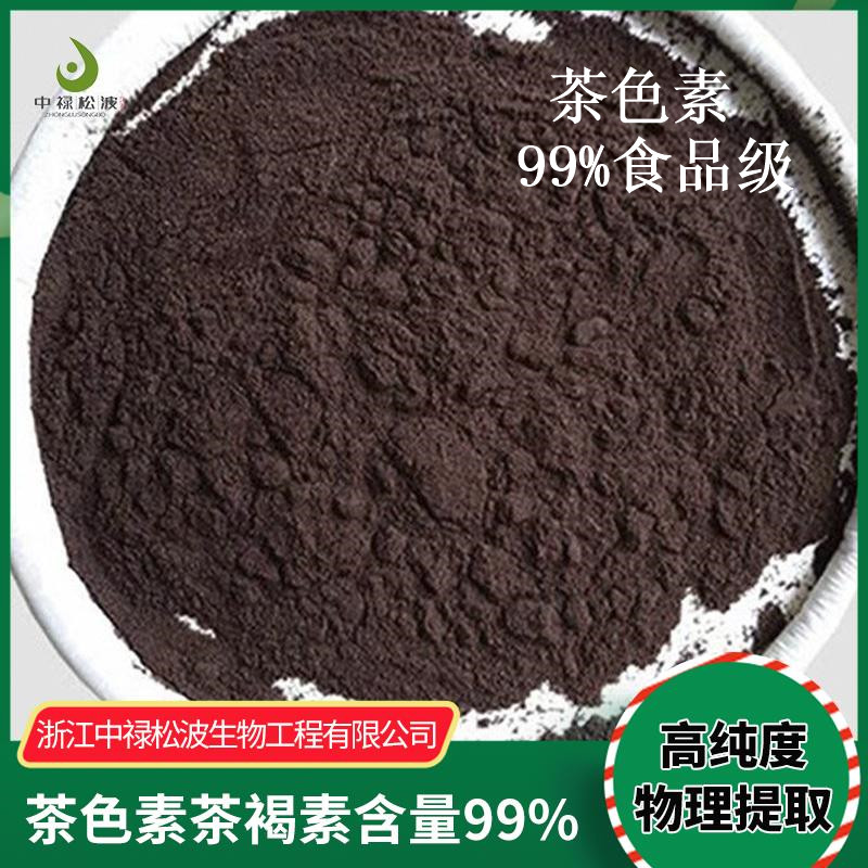 【中禄松波茶色素 茶褐素】_茶色素色泽自然褐色_茶色素生产厂家