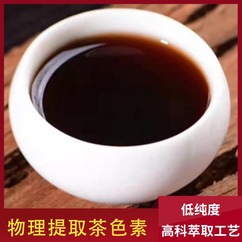 中禄松波茶色素源头工厂_茶色素固体饮料代加工_茶褐素生产厂家