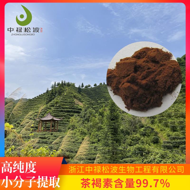 【中禄松波茶色素 茶褐素】_茶色素固体饮料代加工_茶色素原料生产厂家