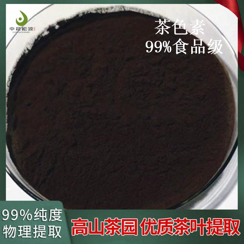 中禄松波茶色素源头工厂_茶色素速溶茶OEM_茶褐素厂家