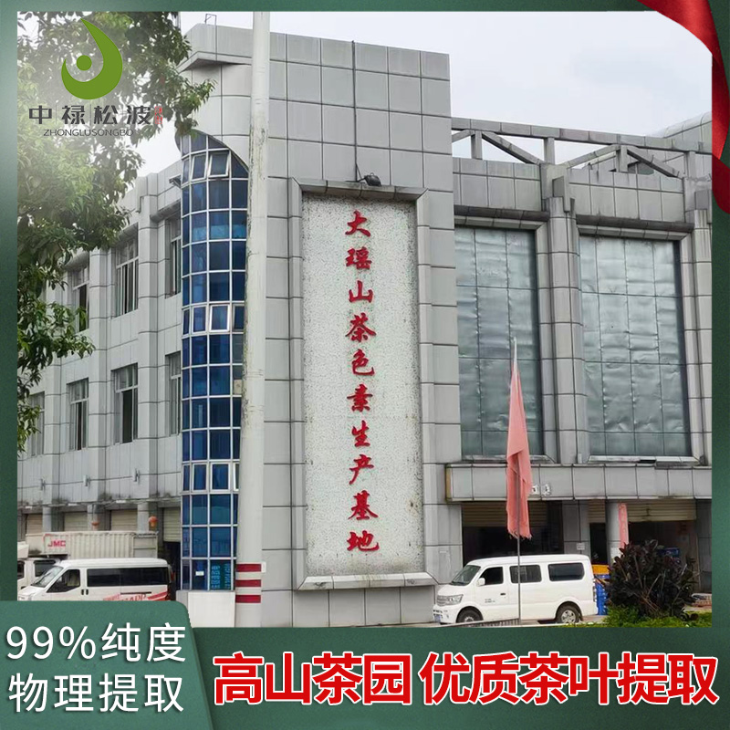 【中禄松波茶色素 茶褐素】_茶色素男士茶_茶色素厂家
