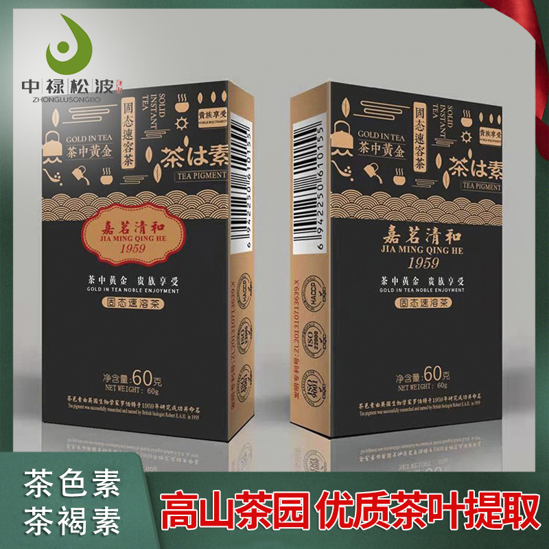 【中禄松波茶色素 茶褐素】_高山茶园提取茶色素_茶色素原料生产厂家