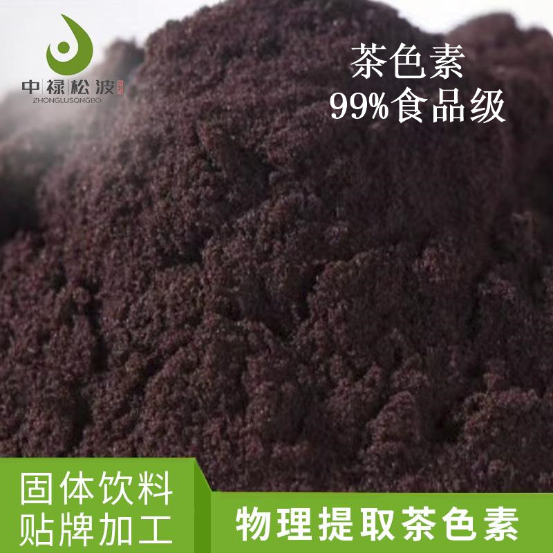 【中禄松波茶色素 茶褐素】_大瑶山黑茶提取茶色素_茶褐素生产厂家