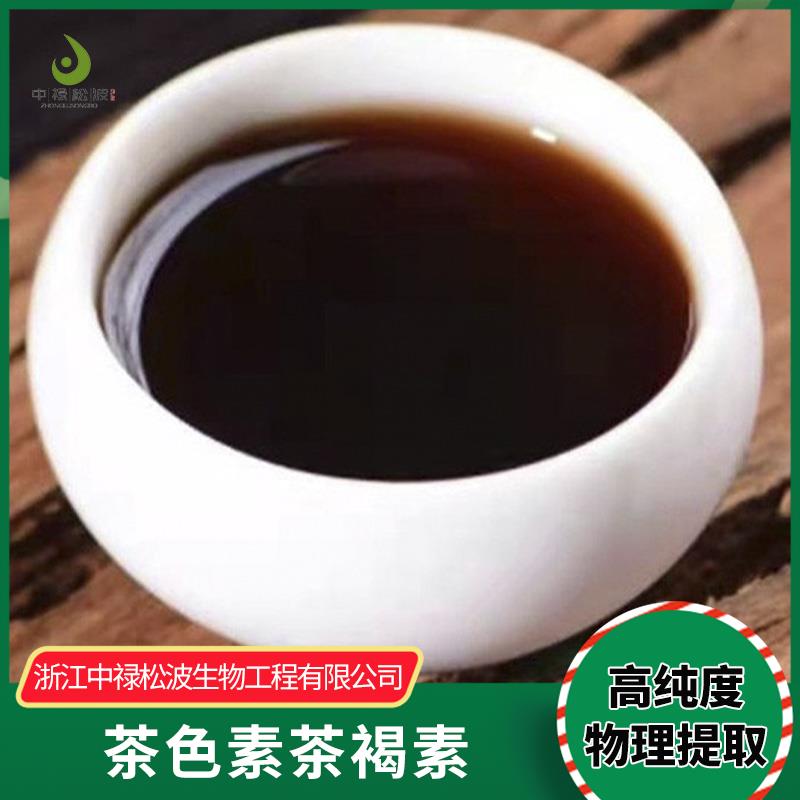 【中禄松波茶色素 茶褐素】_茶色素工厂现货_茶褐素厂家