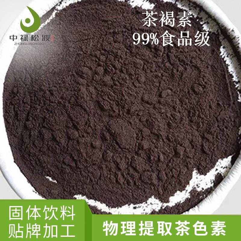 【中禄松波茶色素 茶褐素】_高山茶园提取茶色素_茶色素源头厂家