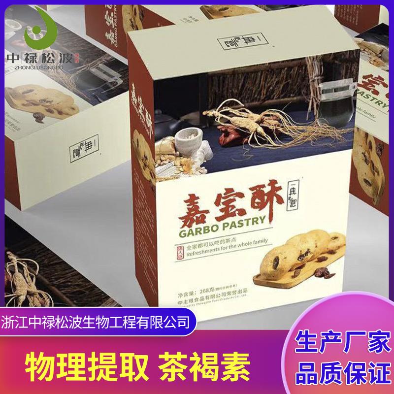 【中禄松波茶色素 茶褐素】_高纯度茶色素_茶色素源头厂家