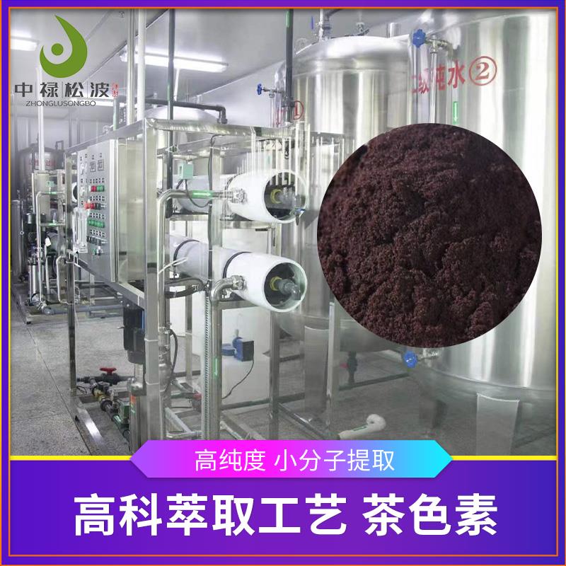 【中禄松波茶色素 茶褐素】_茶色素降火茶_茶褐素生产厂家