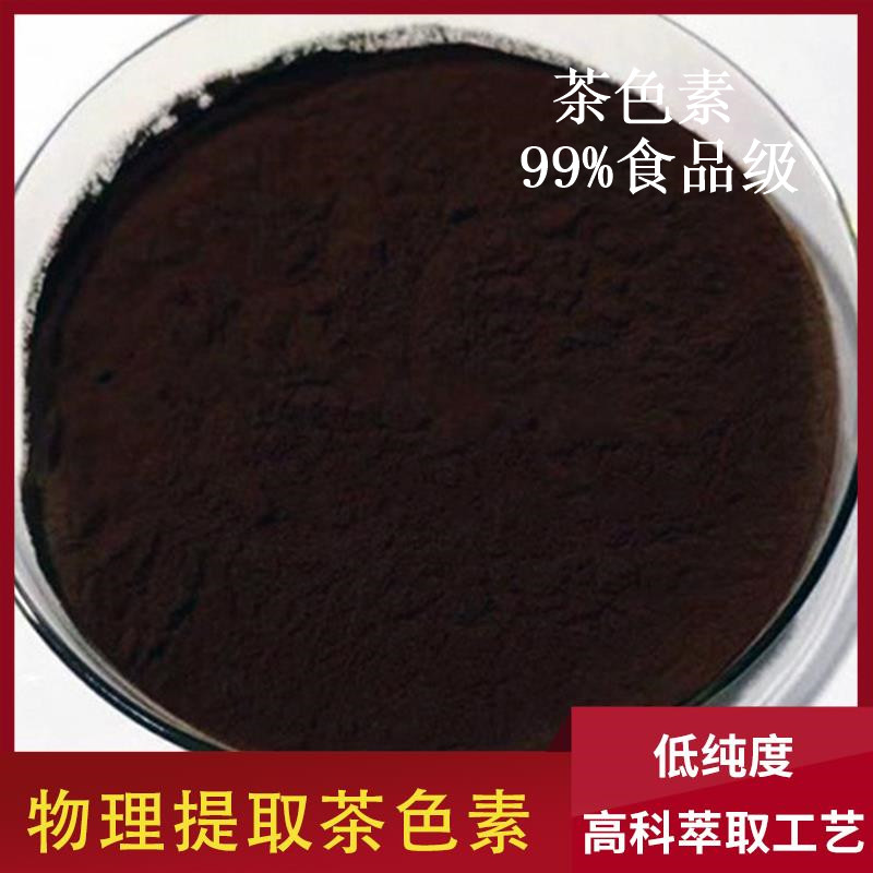 中禄松波茶色素源头工厂_普洱提取茶色素_茶色素原料生产厂家