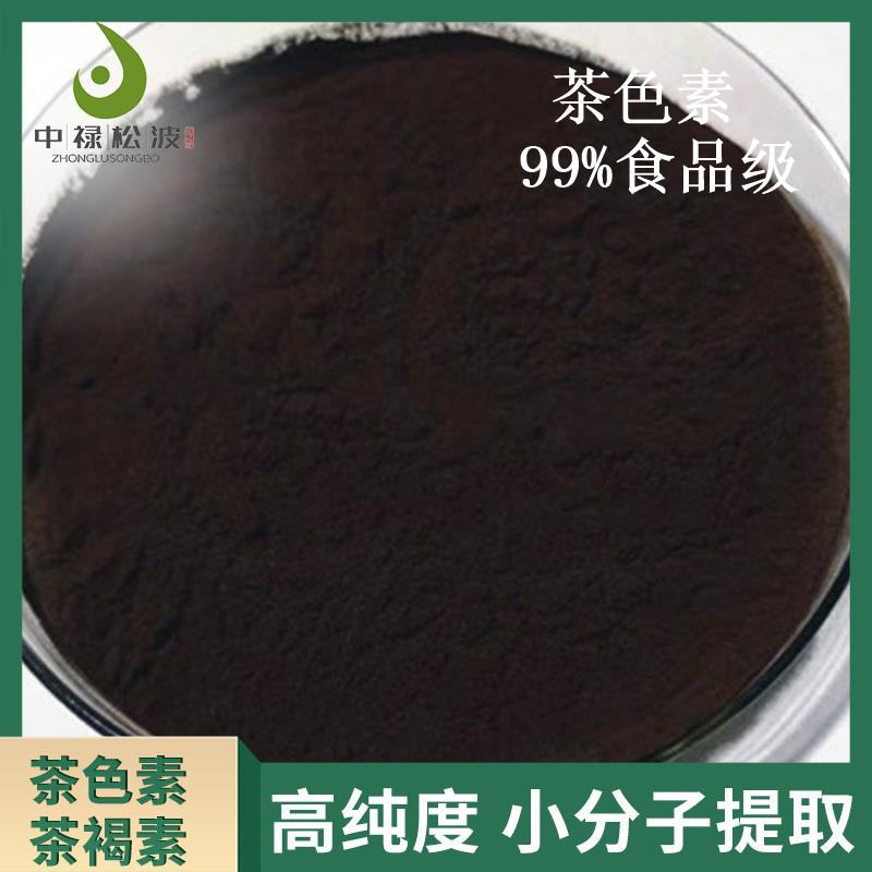 【中禄松波茶色素 茶褐素】_大瑶山黑茶提取茶色素_茶色素原料生产厂家