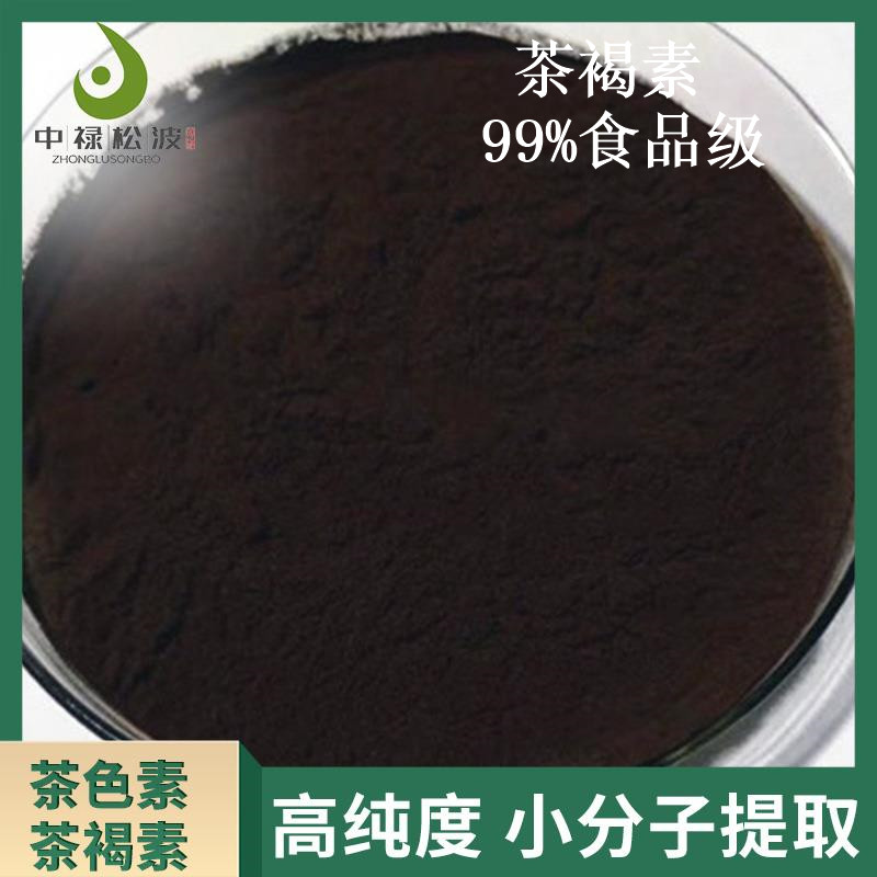 中禄松波茶色素源头工厂_茶色素溶解均匀_茶色素生产厂家