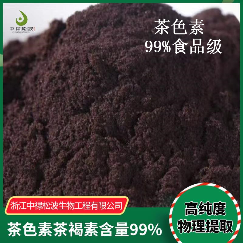 中禄松波茶色素源头工厂_高品质萃取茶褐素_茶色素原料生产厂家