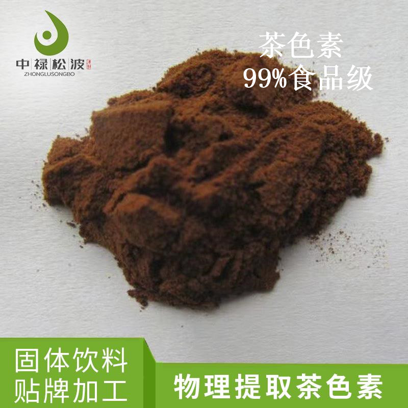 中禄松波茶色素源头工厂_茶色素减肥茶_茶色素原料生产厂家